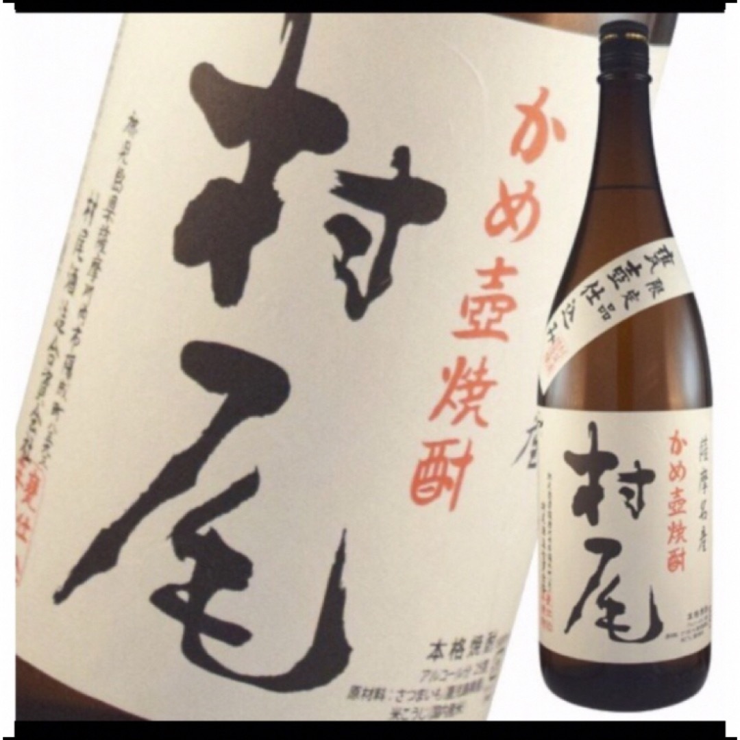 村尾(ムラオ)の村尾　亀壺焼酎 食品/飲料/酒の酒(焼酎)の商品写真