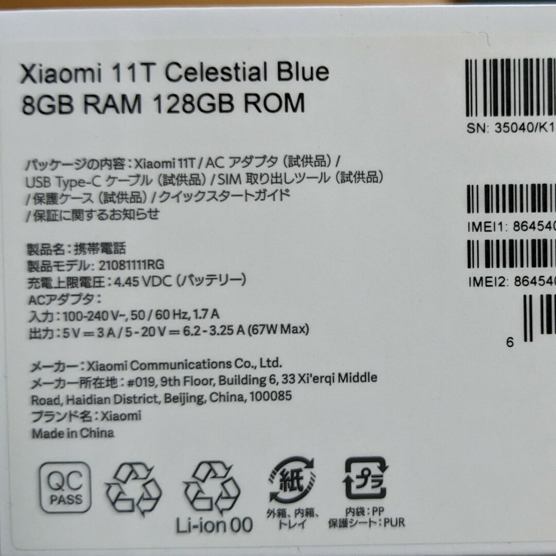 Xiaomi 11T セレスティアルブルー 本体
