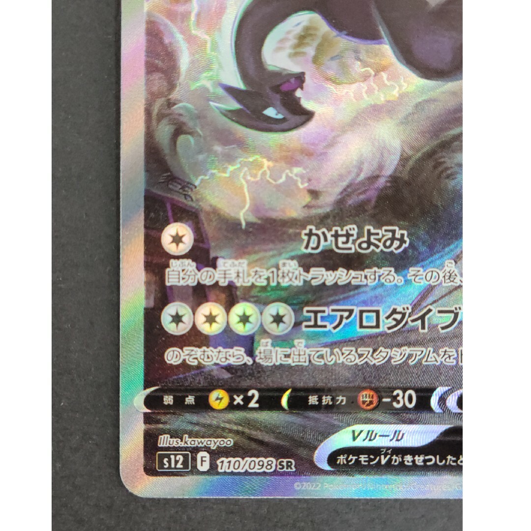 ポケモンカード ルギアV s12 F 110/098 SR ポケカ