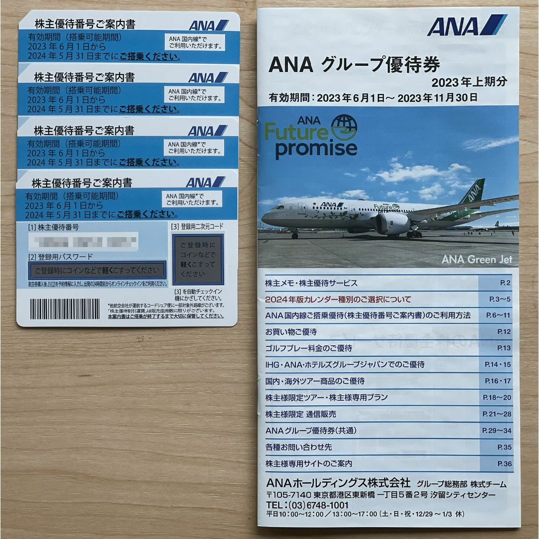 ANA株主優待券４枚＋グループ優待券１冊のサムネイル