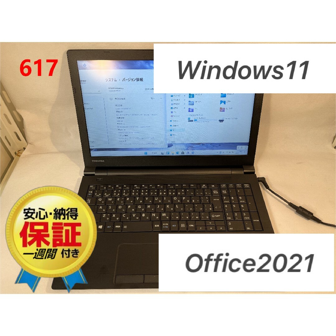TOSHIBA　ノートパソコン　officr2021　SSD240G win11