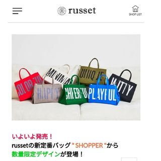 ラシット(Russet)のrusset  ラシット  メッセージショッパー  トートバッグ  限定品(トートバッグ)