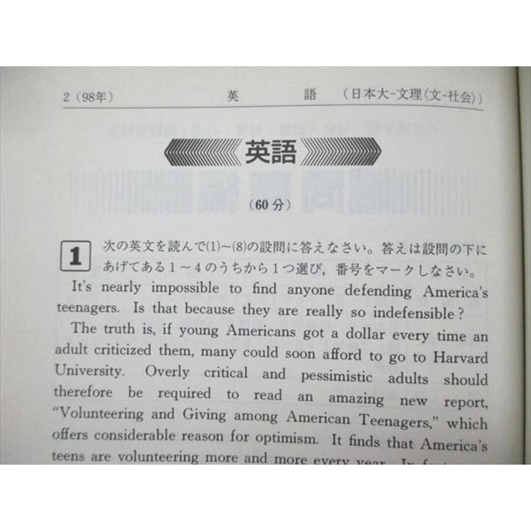 UE84-196 教学社 赤本 日本大学 文理学部-文＜社会系列＞（社会/教育/体育/心理/地理学科）最近3ヵ年 2000年版 16s1D エンタメ/ホビーの本(語学/参考書)の商品写真