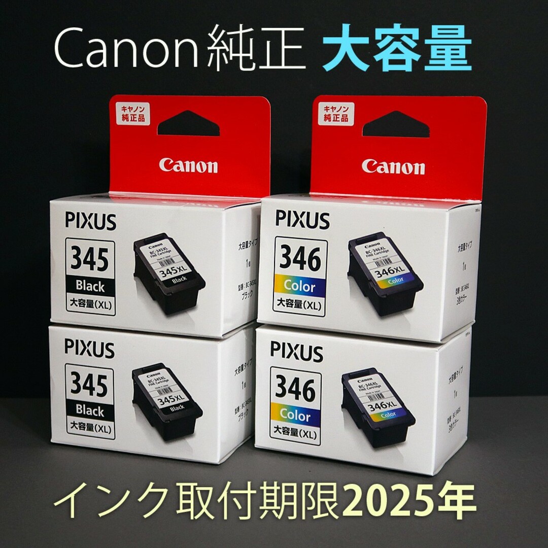 純正 CANON カートリッジ BC-345XL BC-346XL - PC周辺機器