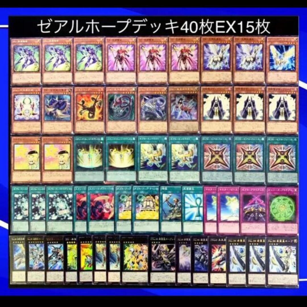 遊戯王 ゼアルホープデッキ