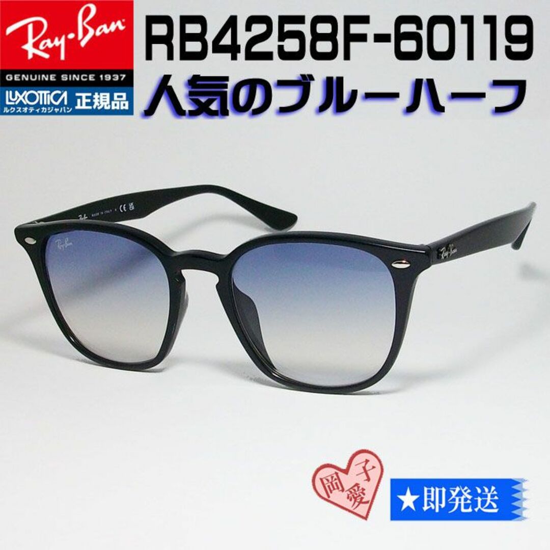 日本正規品RayBan レイバン RB4258F 601/19 52 アジアン