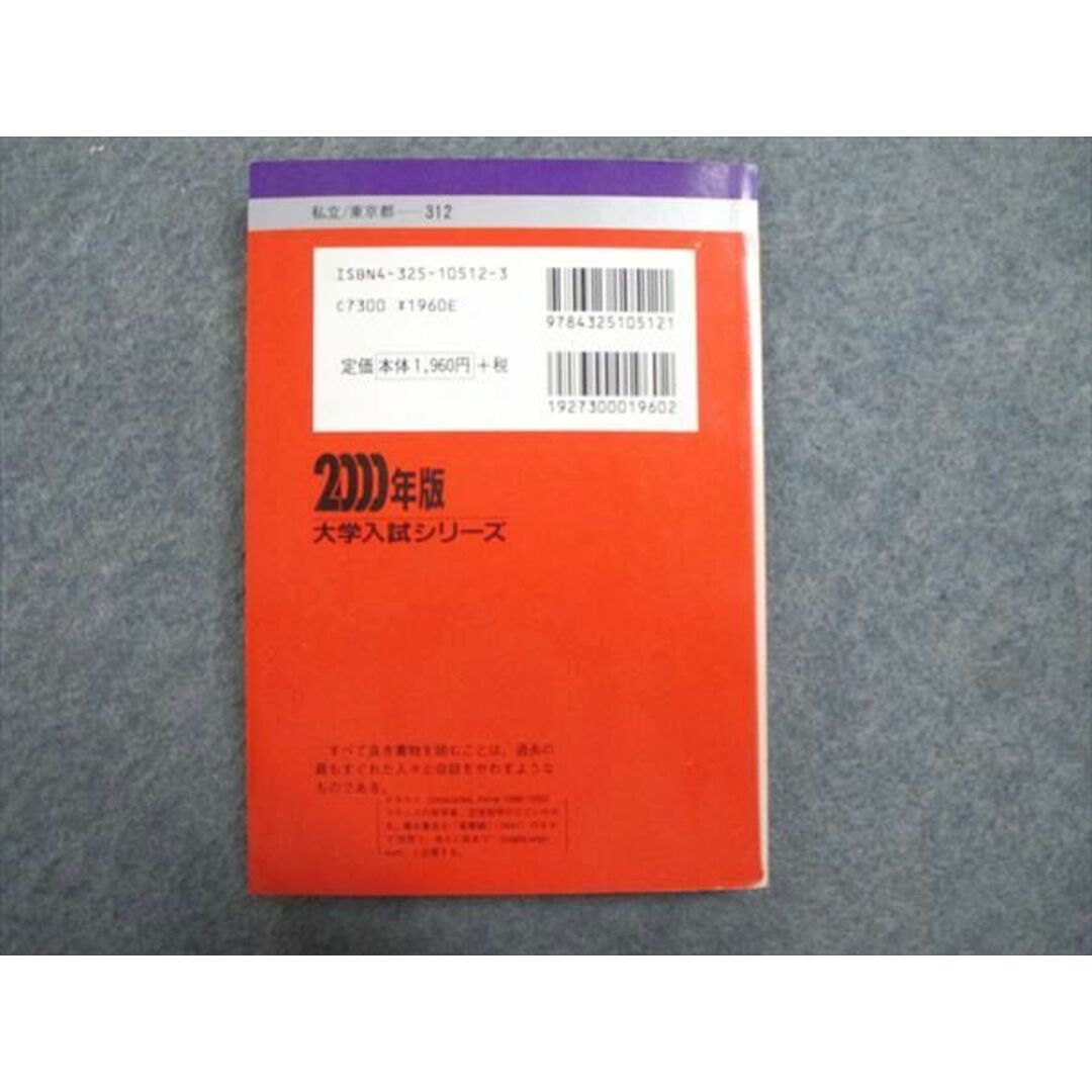 UE84-195 教学社 赤本 日本大学 文理学部-文＜社会系列＞（社会/教育/体育/心理/地理学科）最近3ヵ年 2000年版 16s1D エンタメ/ホビーの本(語学/参考書)の商品写真