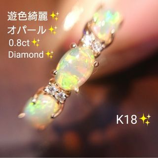 カタビラ様専用✨オパール 0.8ct✨ダイヤモンド リング K18 新品仕上済(リング(指輪))