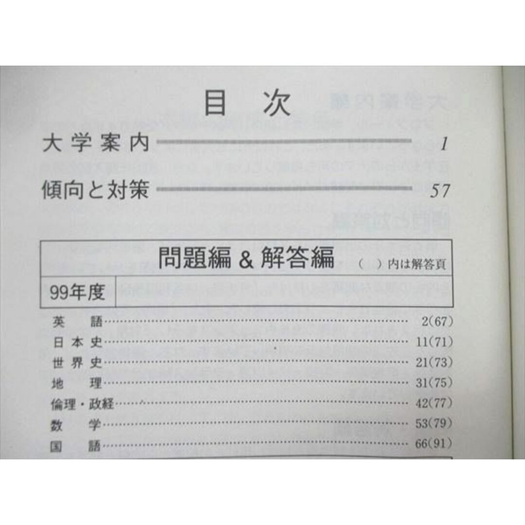 UE84-197 教学社 赤本 日本大学 文理学部-文＜社会系列＞（社会/教育/体育/心理/地理学科）最近3ヵ年 2000年版 16s1D エンタメ/ホビーの本(語学/参考書)の商品写真