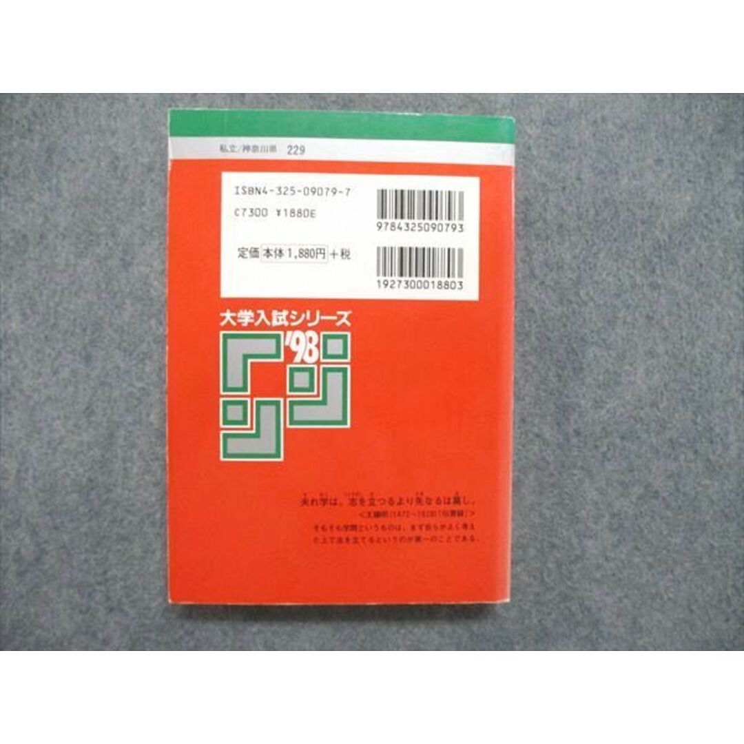 UE84-115 教学社 大学入試シリーズ 赤本 東京工芸大学 最近3ヵ年 1998年版 英語/数学/物理/化学/国語 23m1D エンタメ/ホビーの本(語学/参考書)の商品写真