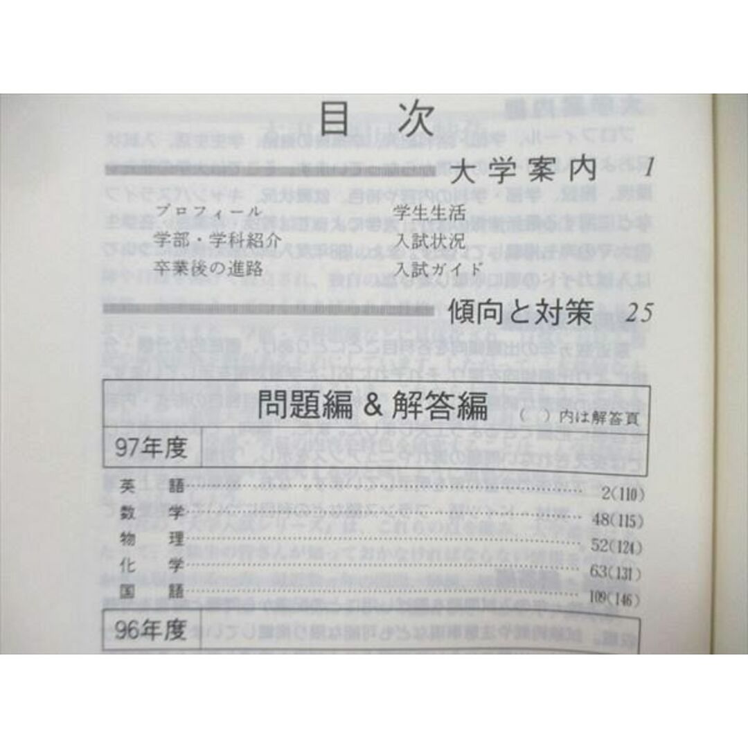 UE84-115 教学社 大学入試シリーズ 赤本 東京工芸大学 最近3ヵ年 1998年版 英語/数学/物理/化学/国語 23m1D エンタメ/ホビーの本(語学/参考書)の商品写真