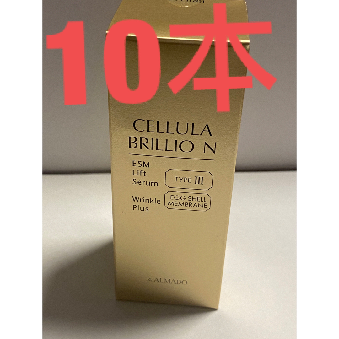 アルマードチェルラーブリリオN 15ml x 10