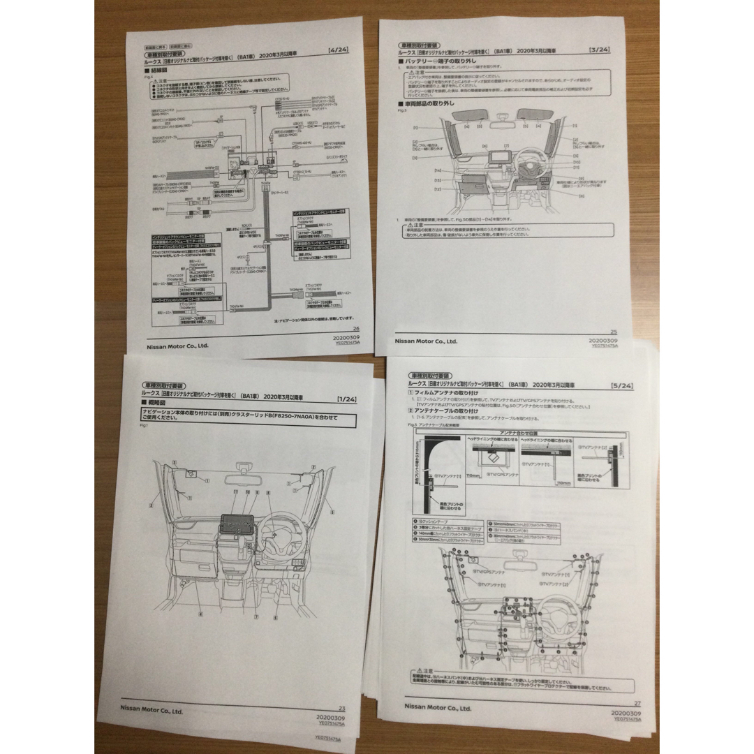 日産(ニッサン)の日産純正ナビ用配線図等　ルークスやデイズなど 自動車/バイクの自動車(カーナビ/カーテレビ)の商品写真