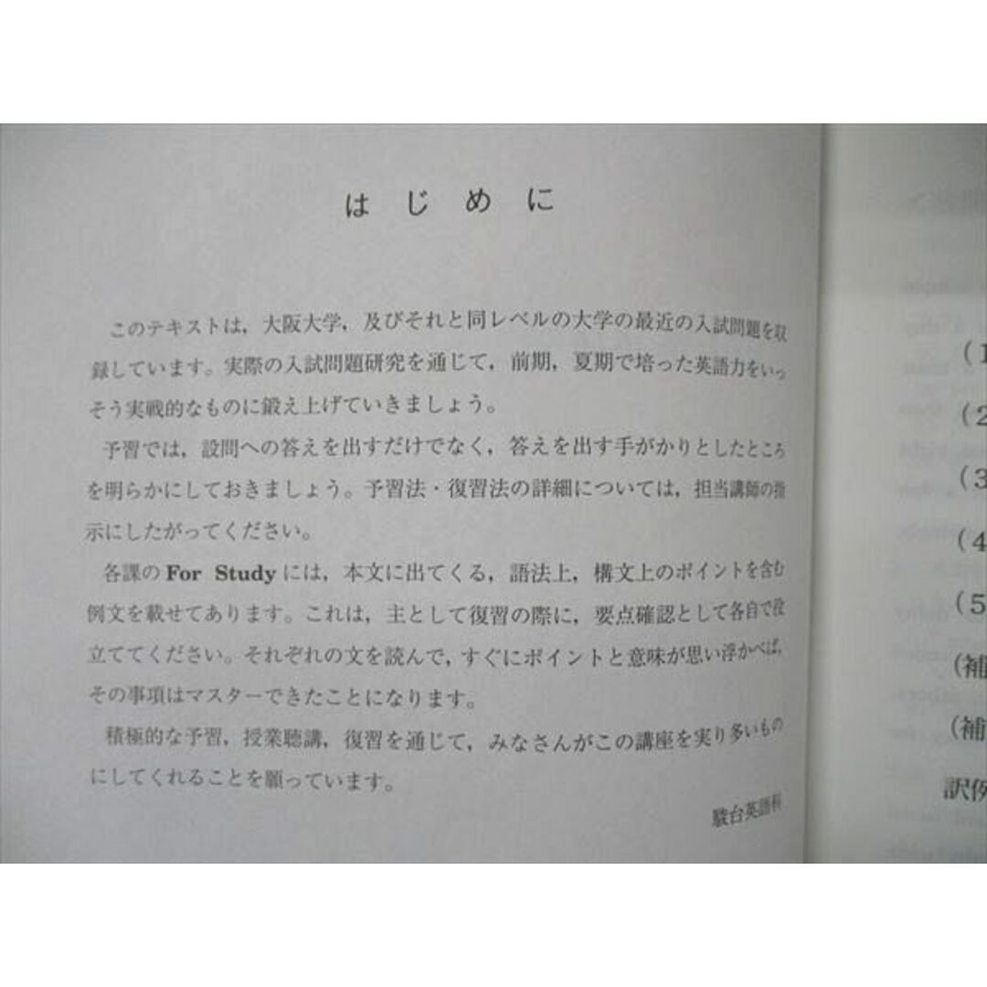 UF04-030 駿台 阪大英語研究/II 英作文 テキスト 2020 後期/夏期 計2冊 07s0D