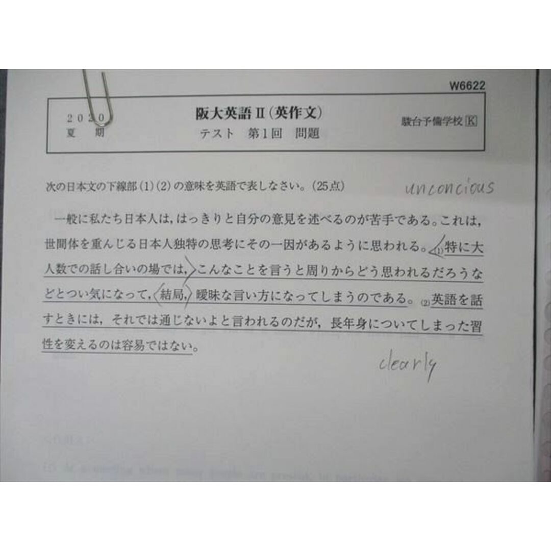 UF04-030 駿台 阪大英語研究/II 英作文 テキスト 2020 後期/夏期 計2冊 07s0D
