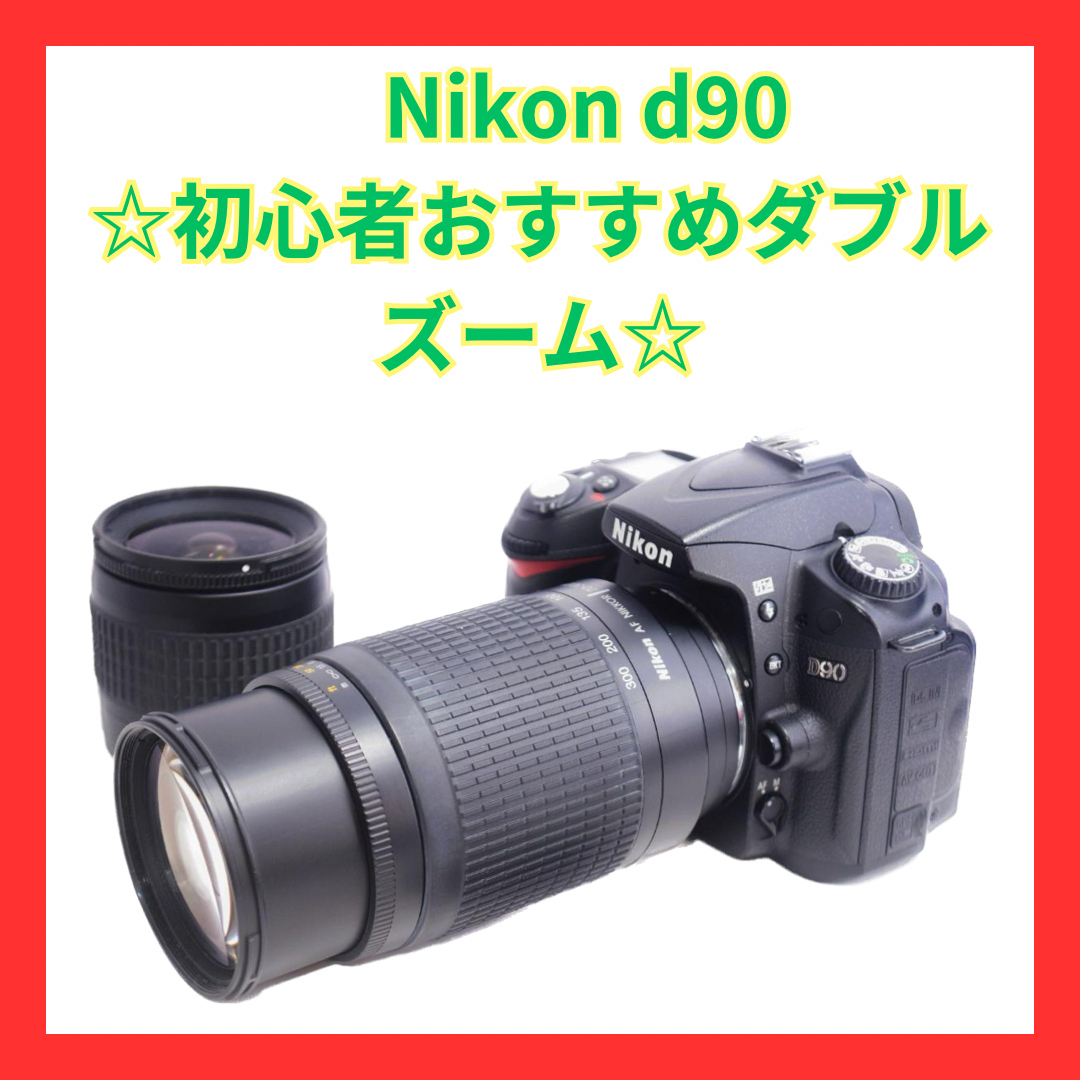 ❤ニコン D90 ダブルズーム❤️iPhone転送可能!❤️遠近両対応!-