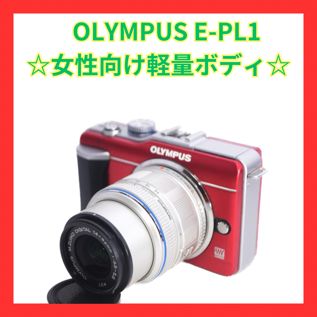 OLYMPUS - ❤️スマホ転送❤️オリンパス E−PL1レッド可愛いミラー