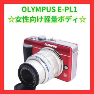 オリンパス(OLYMPUS)の❤️スマホ転送❤️オリンパス E−PL1レッド可愛いミラーレスカメラ(ミラーレス一眼)