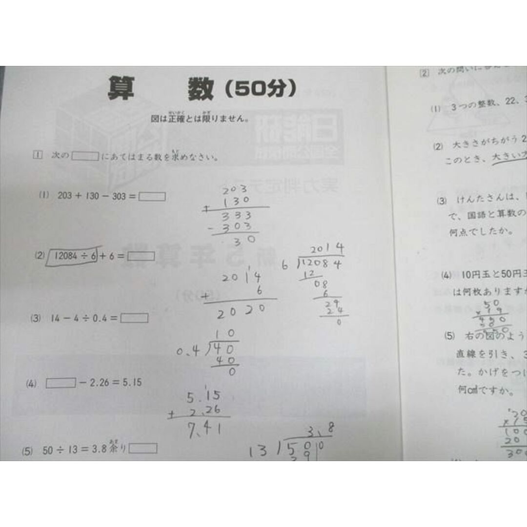 UF10-068 日能研 小5 全国公開模試 PRE合格判定/学習力育成テスト 等 2020年度実施 通年セット 国語/算数/理科/社会 ★ 00L2D