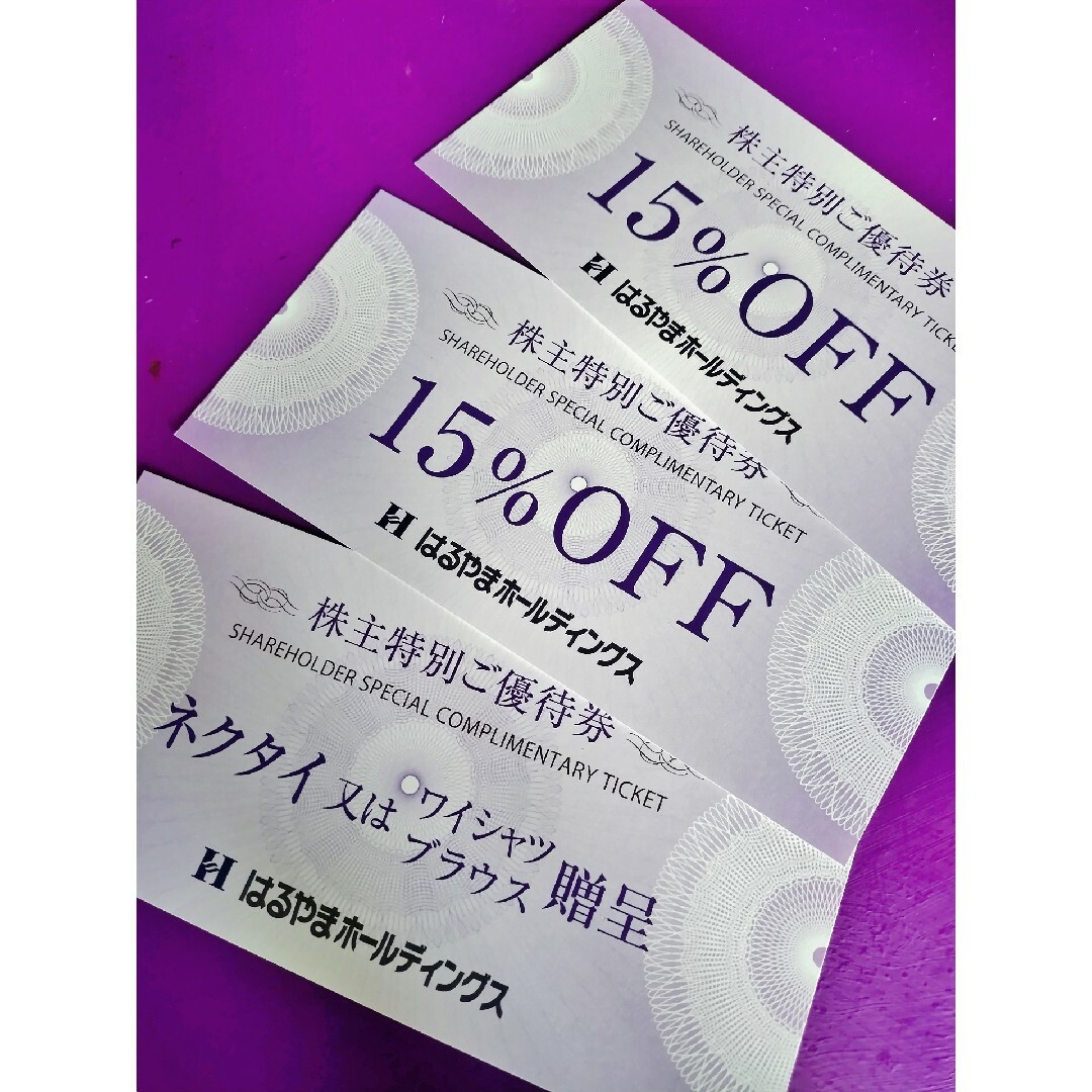 はるやまホールディングス 株主優待3枚×3セット