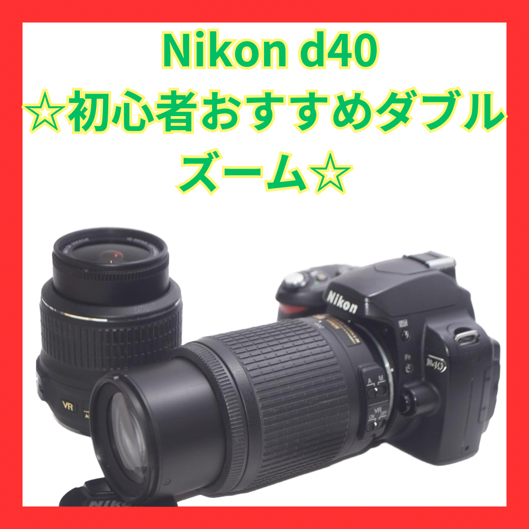 ❤スマホ転送OK♪低コストな一眼レフ❤Nikon D40 ダブルセットマイクロファイバークロス