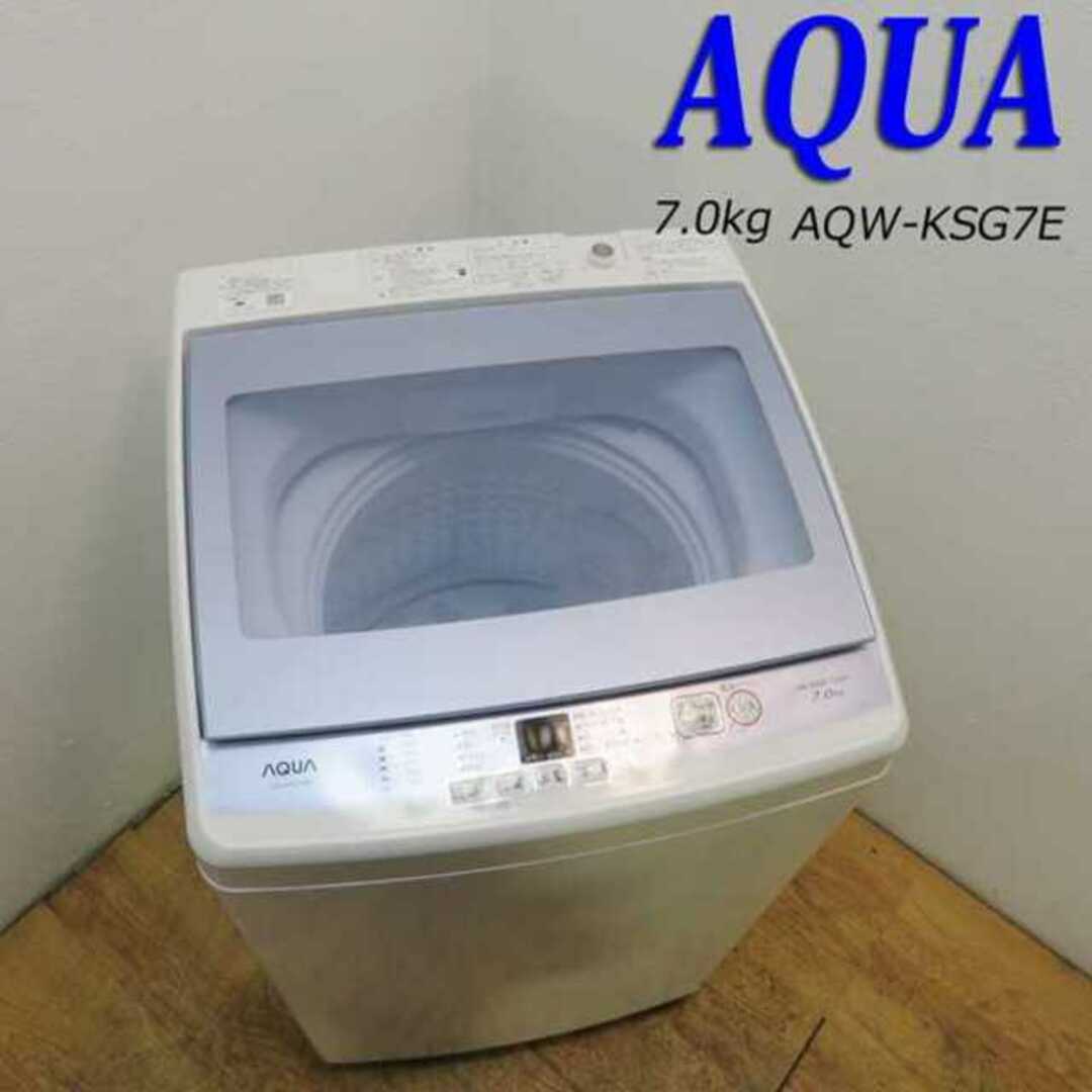 ファミリーにも最適 7.0kg 洗濯機 おしゃれなフタ DS17 tic-guinee.net