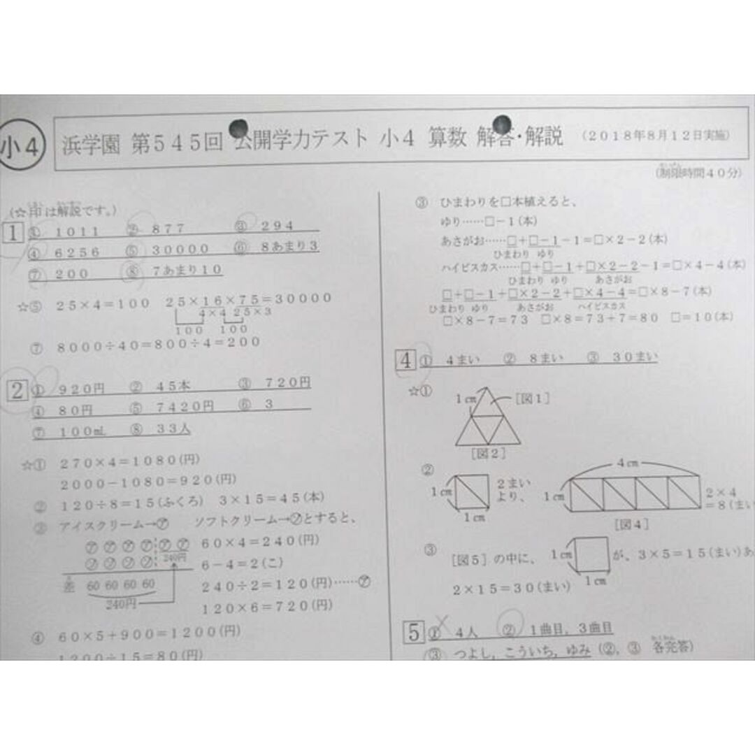 浜学園　小4　4年　国語/算数　テキストセット　2018年　使用版