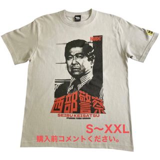 ハードコアチョコレート(HARDCORE CHOCOLATE)の西部警察 Tシャツ 石原裕次郎 ハードコアチョコレート 木暮謙三 ドラマ 渡哲也(Tシャツ/カットソー(半袖/袖なし))