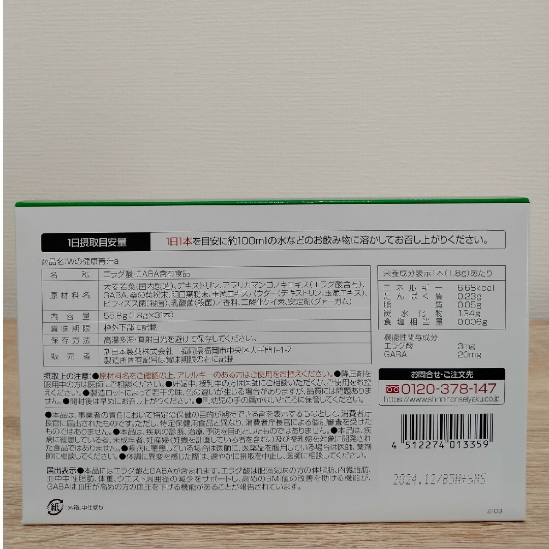 新日本製薬 Wの健康青汁 31本 × 2個　おまけ付き