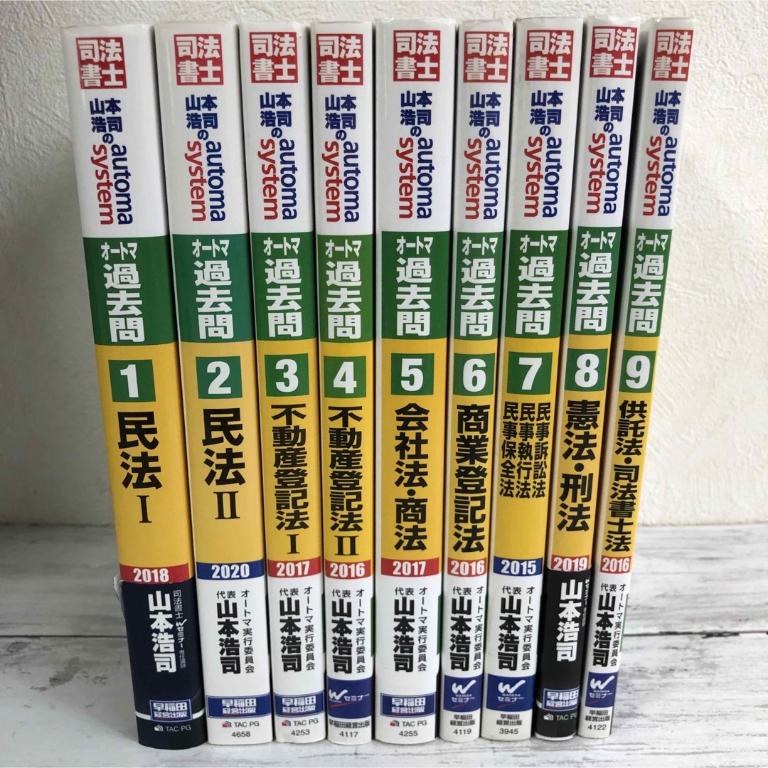 全4冊)TAC 山本浩司のオートマシステム 司法書士 民法Ⅰ〜Ⅲ、一問一答 全4冊)TAC 山本浩司のオートマシステム 司法書士 民法Ⅰ〜Ⅲ、一問一答