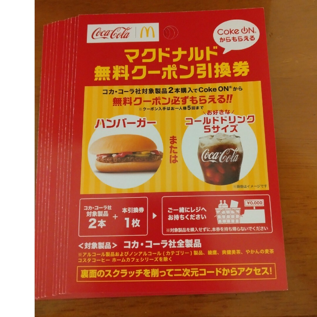 マクドナルド　バーガー10枚　ドリンク10枚