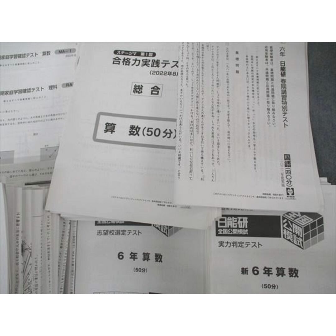 日能研5年】公開模試 / 実力判定テスト・志望校選定テスト・合格判定 日能研5年】公開模試 / 実力判定テスト・志望校選定テスト・合格判定
