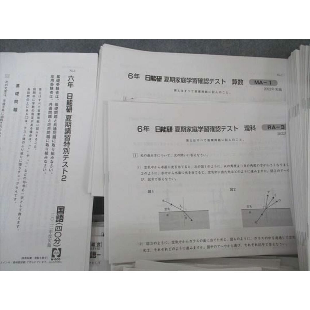 UF05-058 日能研 小5/6 5/6年 全国公開模試 実力判定テスト/学習力育成/実践テスト他 通年セット 2022★ 00L2D