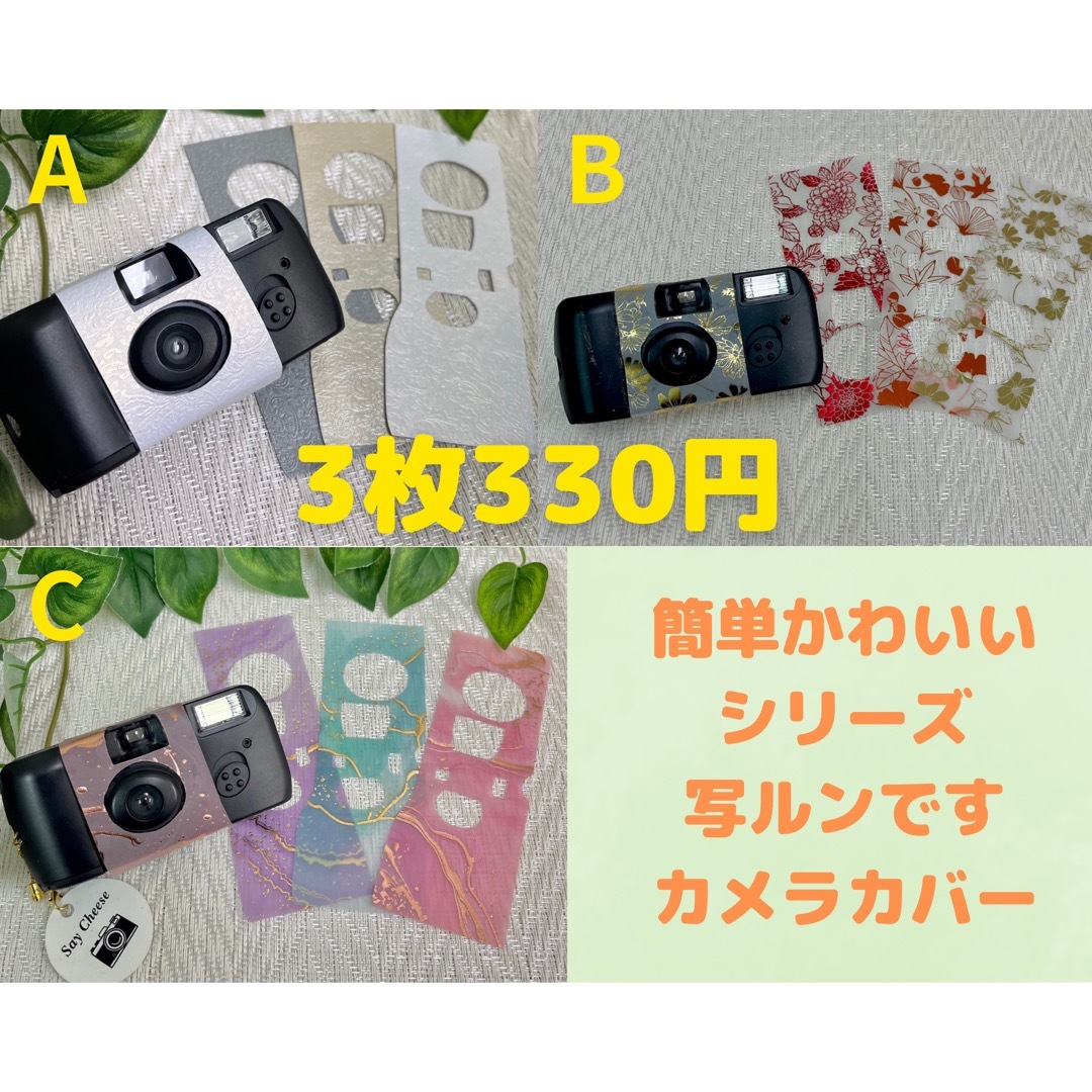 FUJIFILM 写ルンです　超お得な簡易カバー3枚セット♡ レディースのフォーマル/ドレス(ウェディングドレス)の商品写真