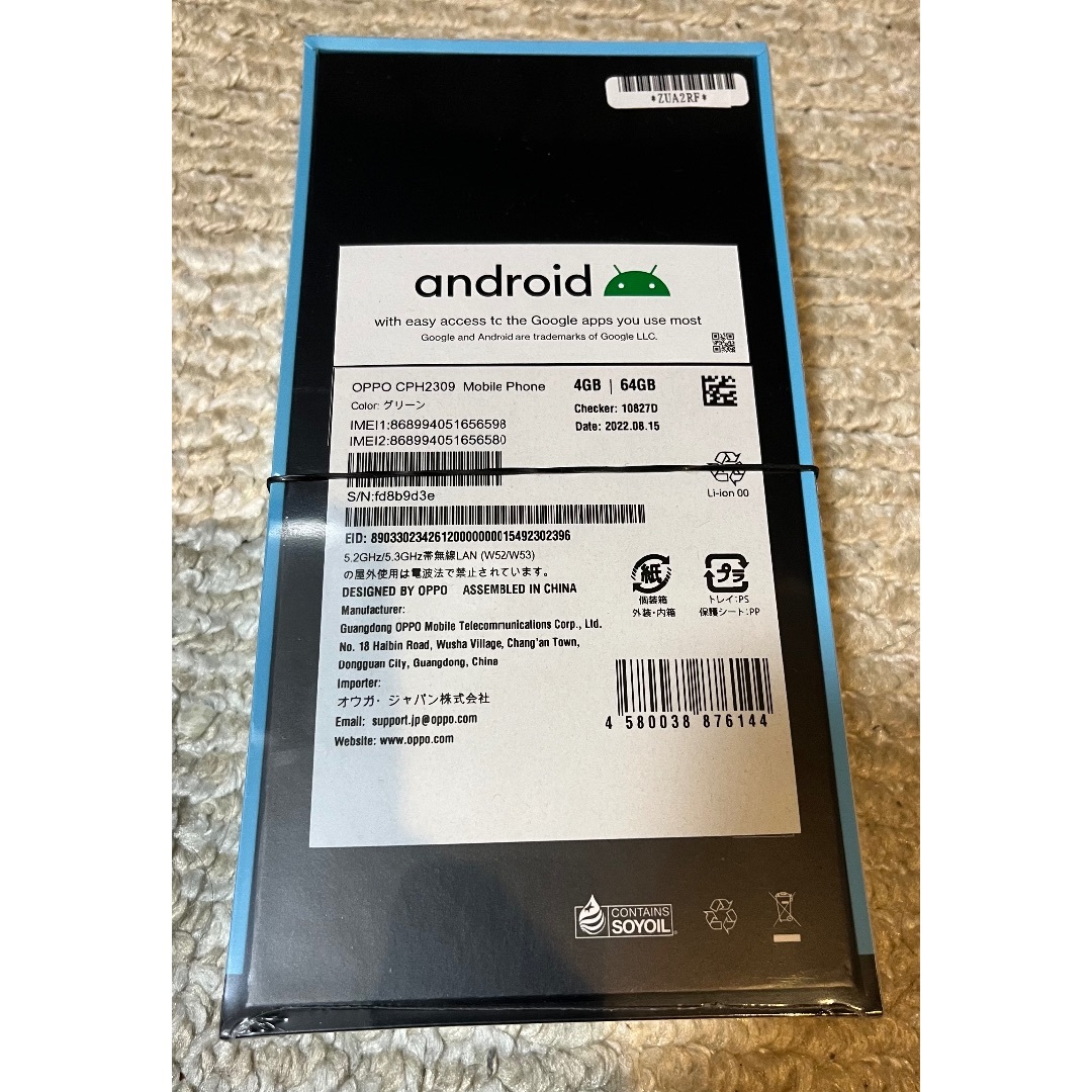OPPO A55s 5G  グリーン  SIMフリー　新品未開封