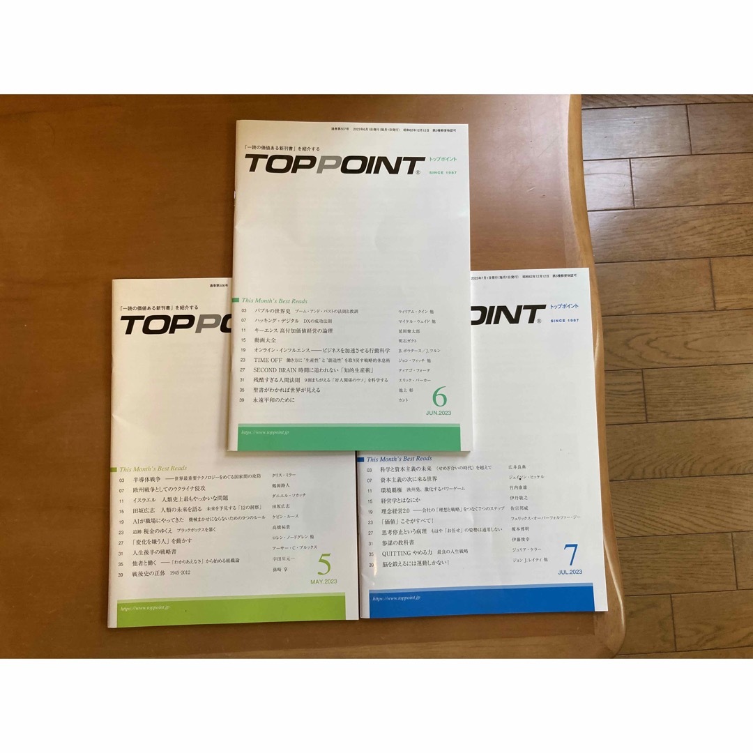 TOPPOINT　2023年5月～7月号セット エンタメ/ホビーの本(ビジネス/経済)の商品写真