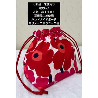 マリメッコ(marimekko)の❤️新品未使用♡可愛い♪人気！おすすめマリメッコ正規品生地丈夫ハンドメイドポーチ(ポーチ)