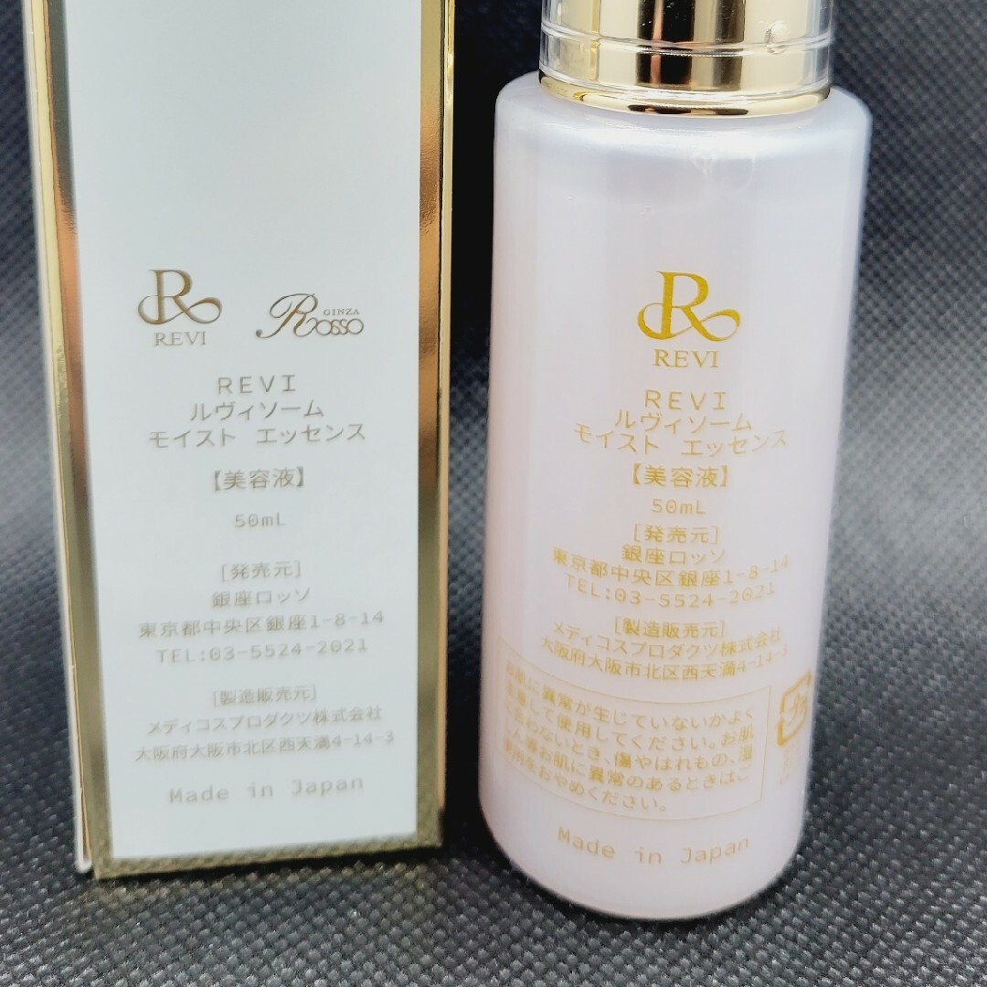 REVIルヴィソーム3点セット モイストエッセンス\u0026ローション