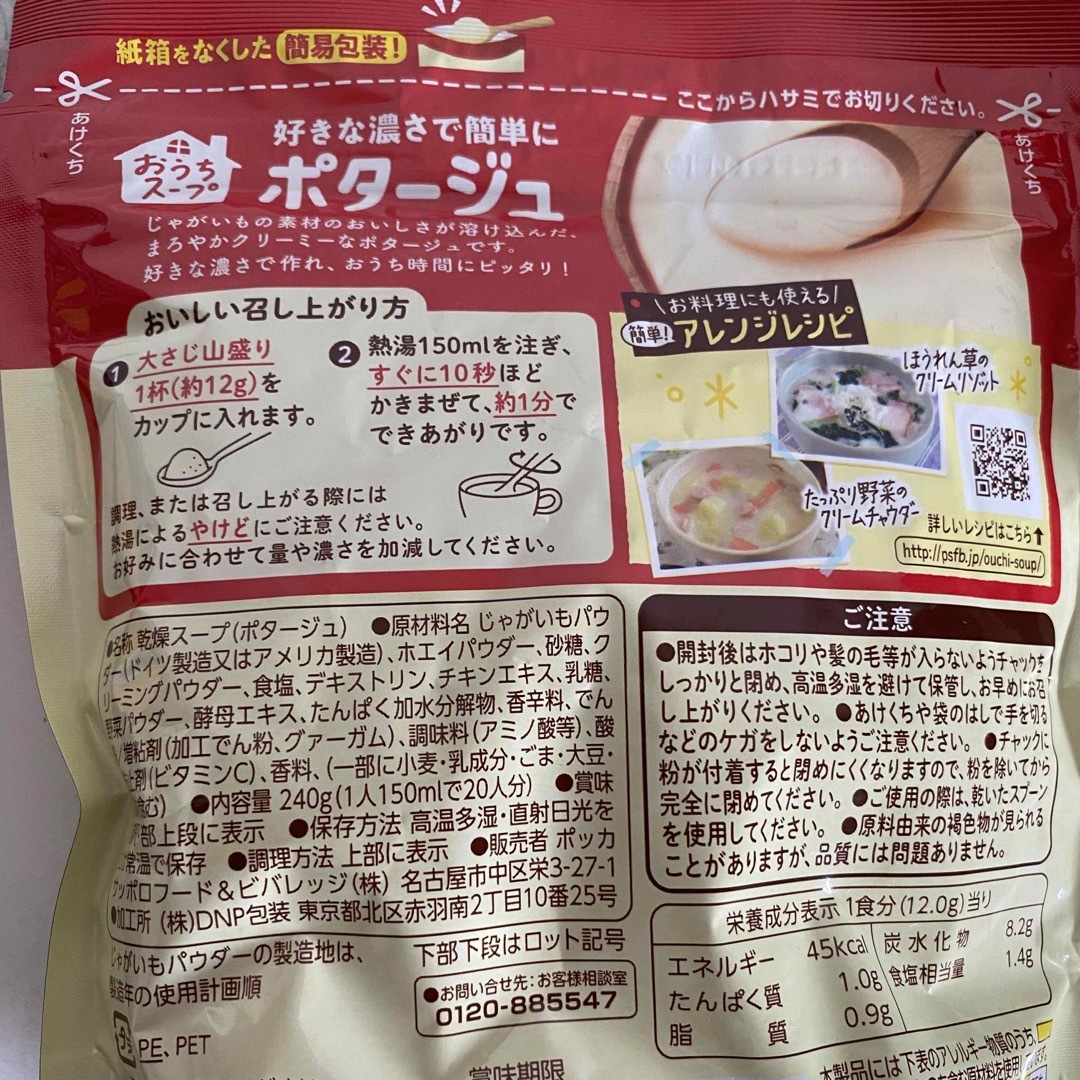 ポッカサッポロ(ポッカサッポロ)のポッカサッポロ おうちスープ ポタージュ 240g×2袋 食品/飲料/酒の加工食品(インスタント食品)の商品写真