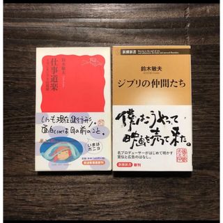 スタジオ ジブリ 鈴木敏夫☆仕事道楽 仲間たち 映画 アニメ 宮崎駿 宣伝 広告(アート/エンタメ)