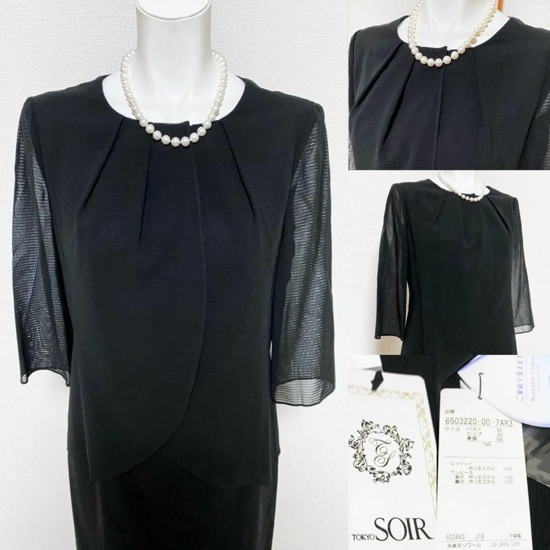 SOIR - ◎当日発送可能【新品未使用タグ付き】東京ソワール 高級喪服