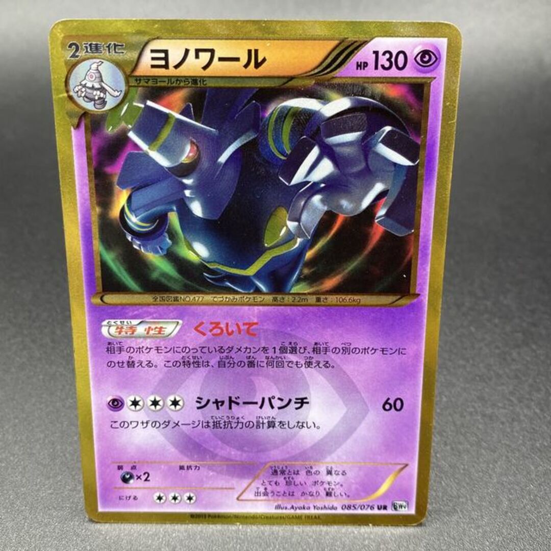 ポケモン - ヨノワール UR 085/076の通販 by magi 公式出品|ポケモン