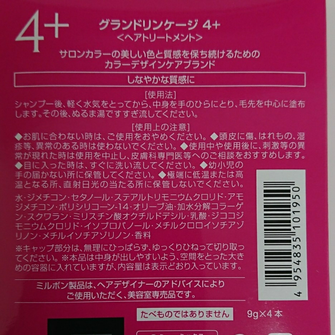 ミルボン(ミルボン)のミルボントリートメント グランドリンケージ4+ 普通毛用〈4箱〉 コスメ/美容のヘアケア/スタイリング(トリートメント)の商品写真