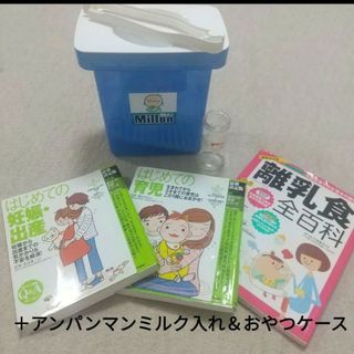 ミルトン(Milton)の妊娠 出産 育児 離乳食 本 ミルトン専用容器 ピジョン哺乳瓶(その他)