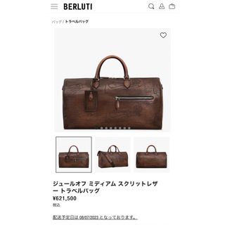 ベルルッティ(Berluti)の定価62,1万 Berluti ベルルッティ ジュールオフ トラベルバッグ(ボストンバッグ)