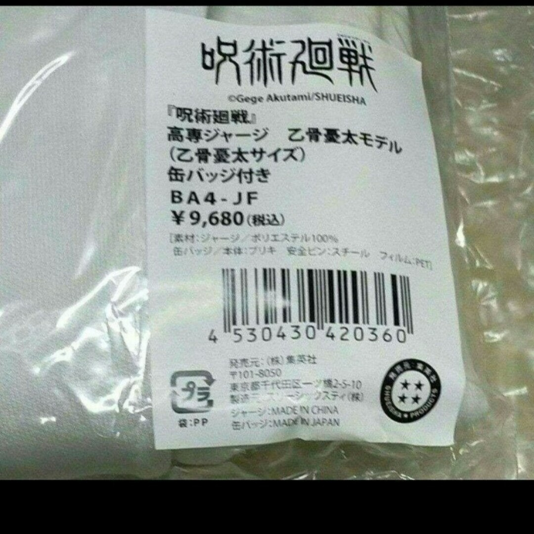 呪術廻戦』高専ジャージ 乙骨憂太モデル (乙骨憂太サイズ) 缶バッジ