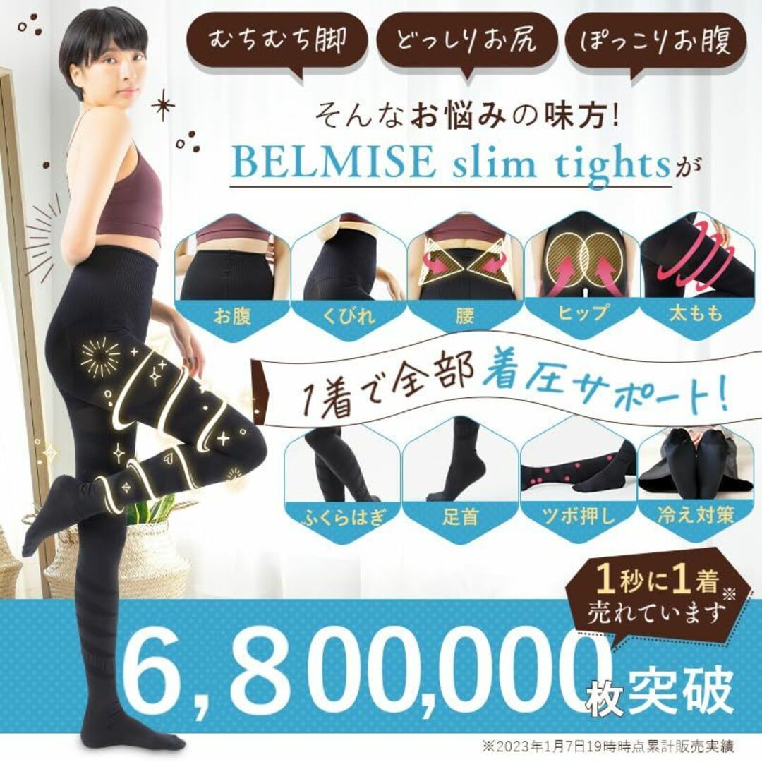 BELMISE ベルミス 3枚セット