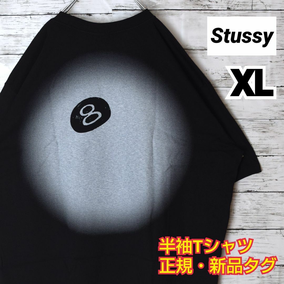【ステューシー】正規・新品タグ　ぼかし8ボール　ブラック　XL　Tシャツ