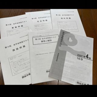 合不合判定テスト　第４回　2022年(語学/参考書)