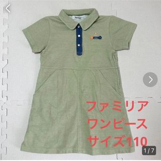 ファミリア 子供 ワンピース(女の子)の通販 10,000点以上 | familiarの